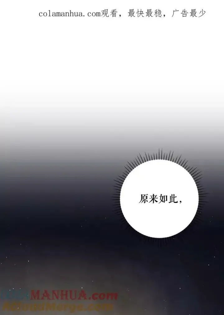 漫画《成为皇帝的专属翻译》27.秘密空间第94张图