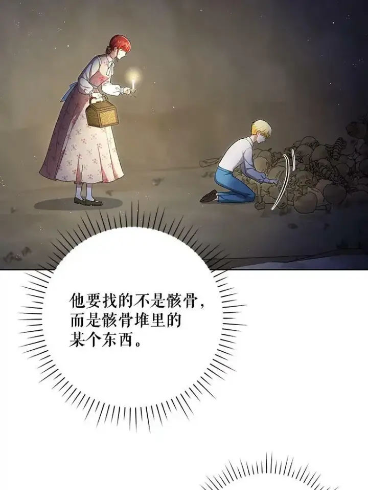漫画《成为皇帝的专属翻译》27.秘密空间第95张图