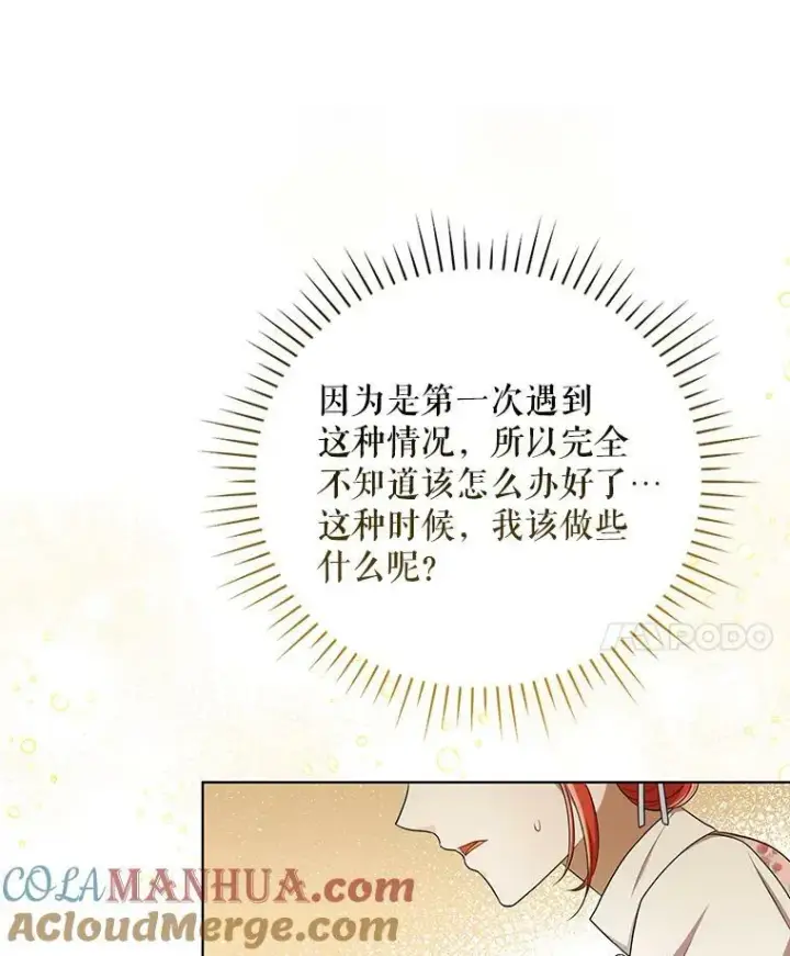 漫画《成为皇帝的专属翻译》29.温暖的水第10张图
