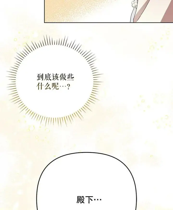 漫画《成为皇帝的专属翻译》29.温暖的水第11张图