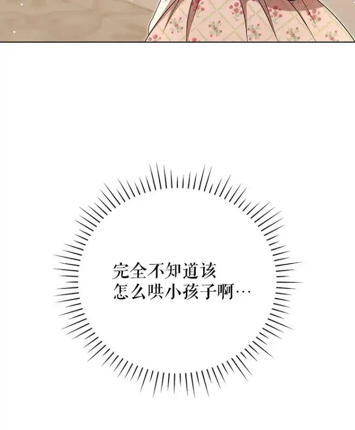 漫画《成为皇帝的专属翻译》29.温暖的水第18张图