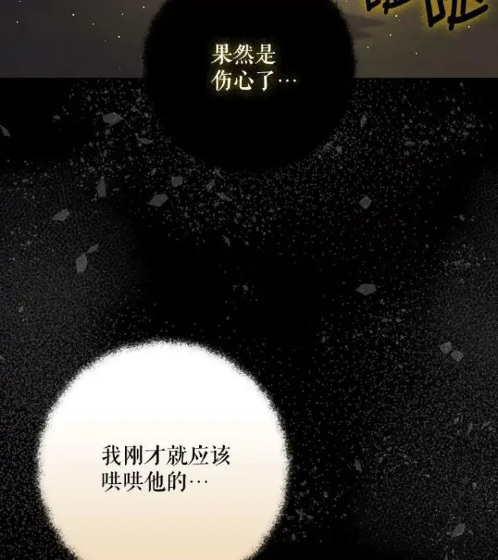 漫画《成为皇帝的专属翻译》29.温暖的水第24张图