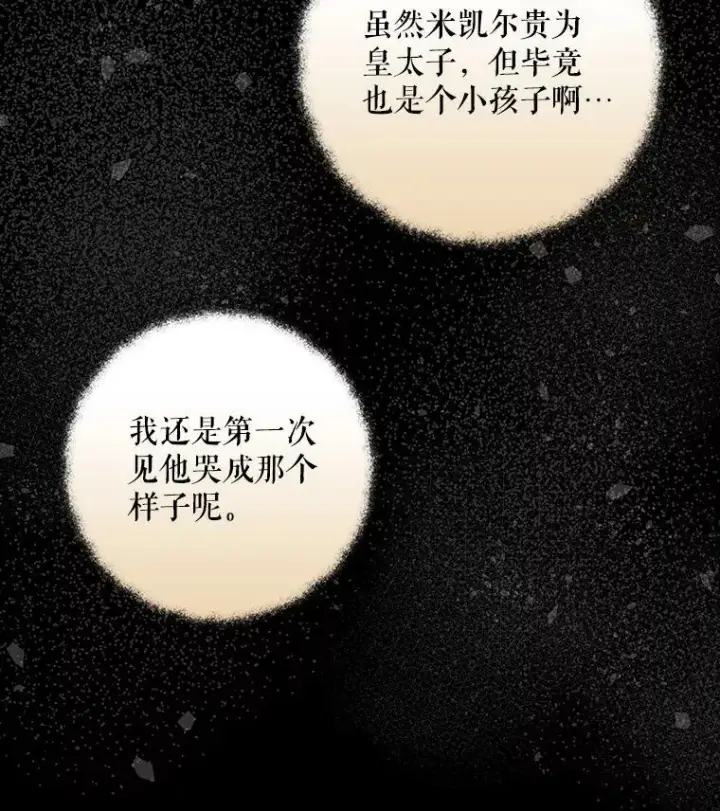 漫画《成为皇帝的专属翻译》29.温暖的水第26张图