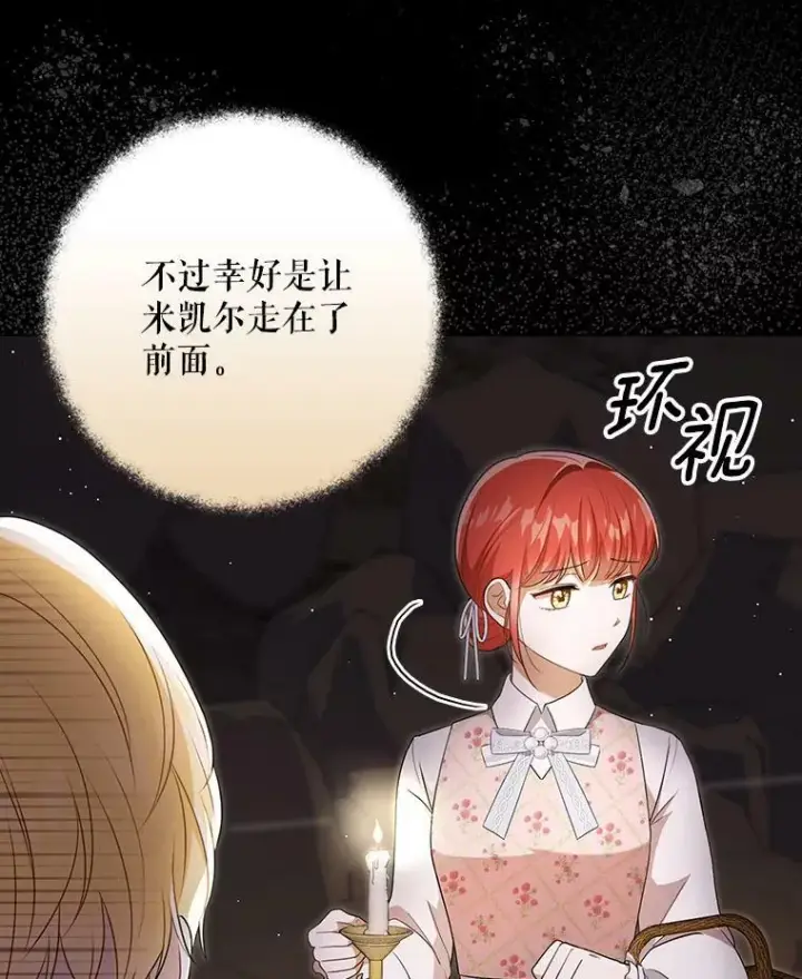 漫画《成为皇帝的专属翻译》29.温暖的水第27张图
