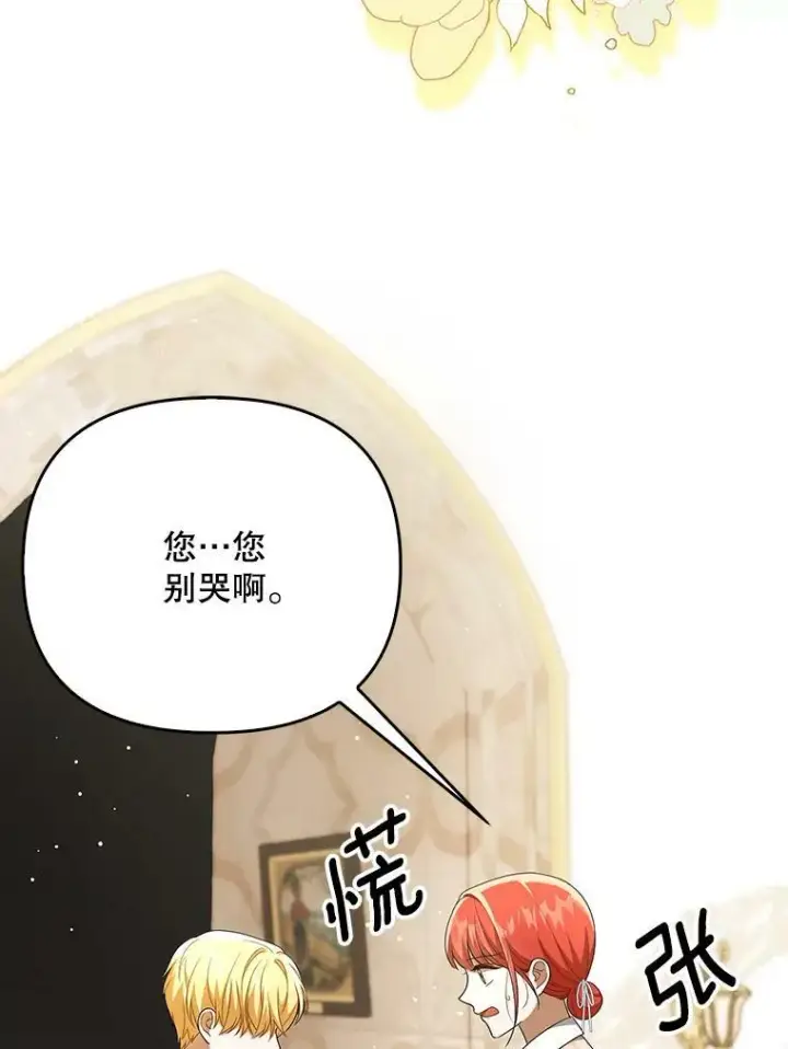 漫画《成为皇帝的专属翻译》29.温暖的水第3张图