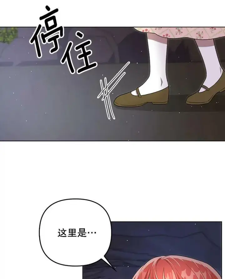 漫画《成为皇帝的专属翻译》29.温暖的水第35张图
