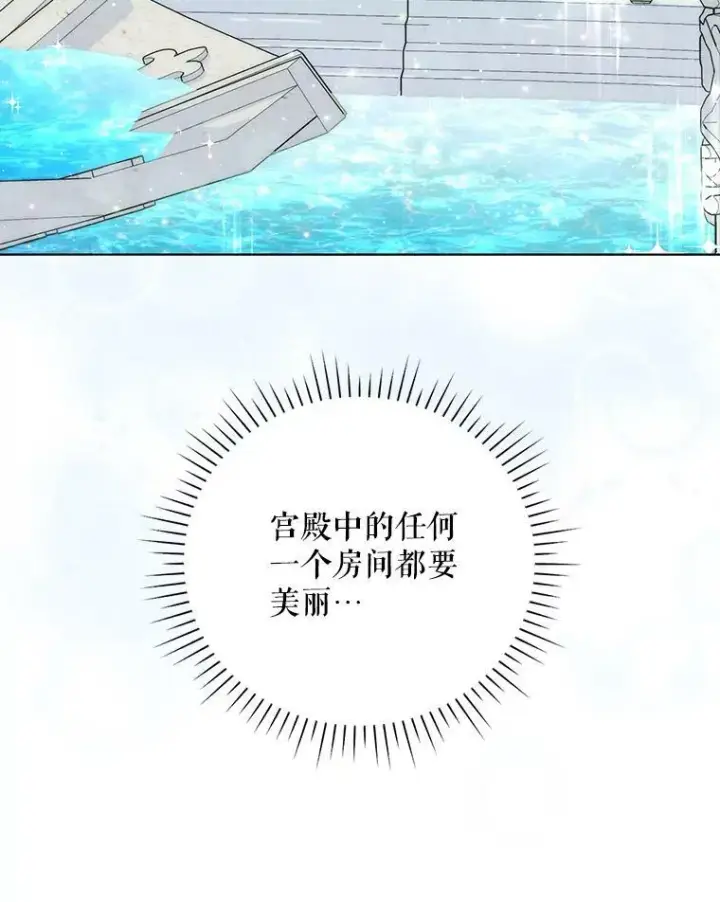 漫画《成为皇帝的专属翻译》29.温暖的水第45张图