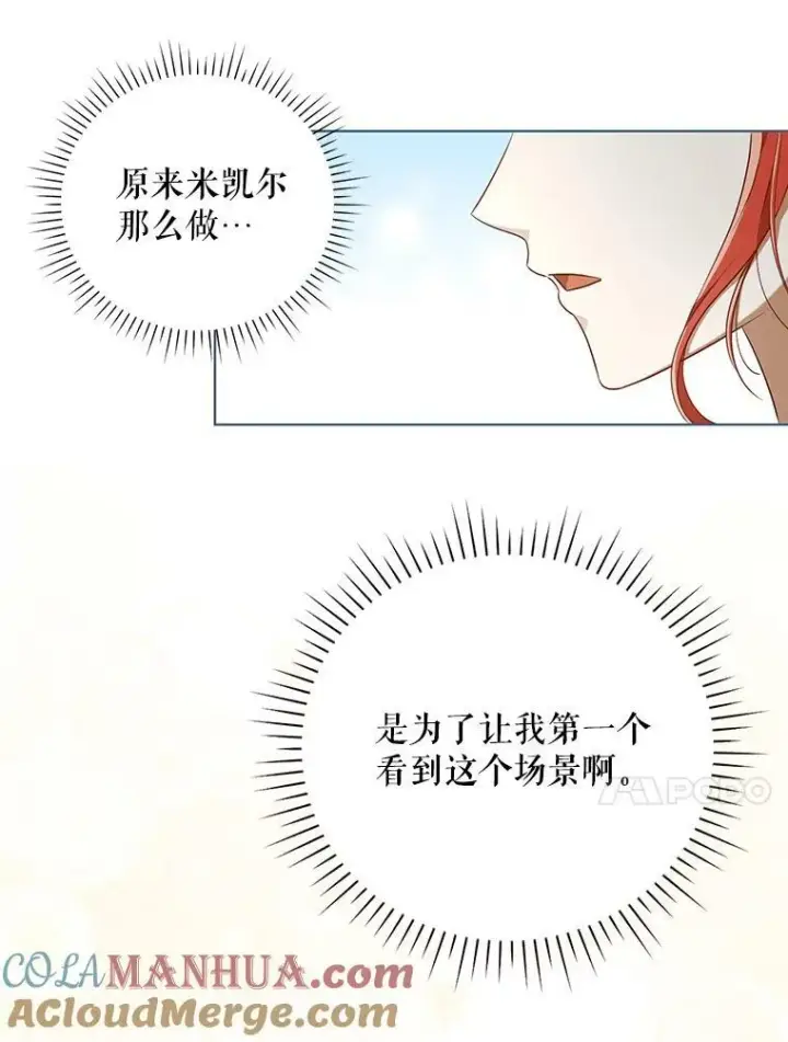 漫画《成为皇帝的专属翻译》29.温暖的水第46张图