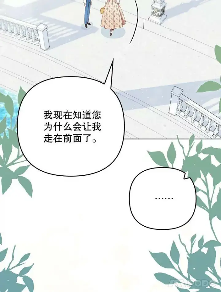 漫画《成为皇帝的专属翻译》29.温暖的水第50张图