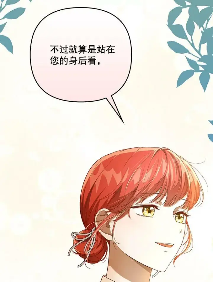 漫画《成为皇帝的专属翻译》29.温暖的水第51张图