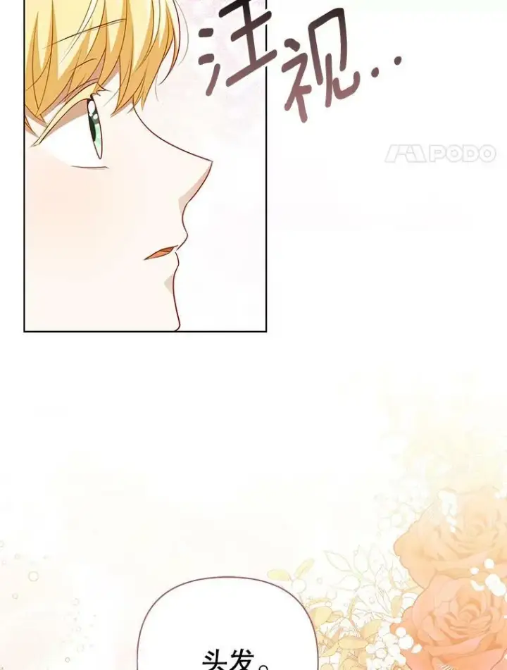 漫画《成为皇帝的专属翻译》29.温暖的水第53张图