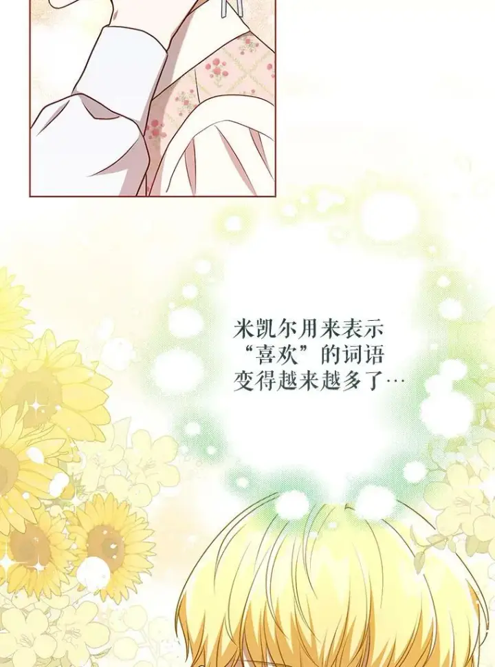 漫画《成为皇帝的专属翻译》29.温暖的水第60张图