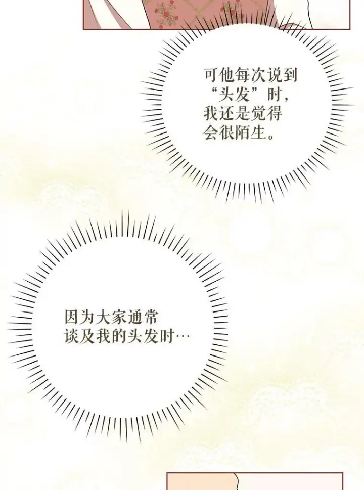 漫画《成为皇帝的专属翻译》29.温暖的水第63张图