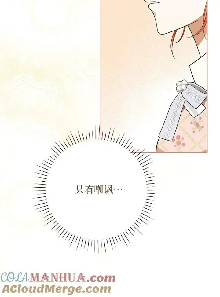 漫画《成为皇帝的专属翻译》29.温暖的水第64张图
