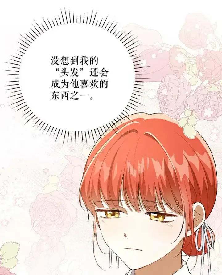 漫画《成为皇帝的专属翻译》29.温暖的水第65张图