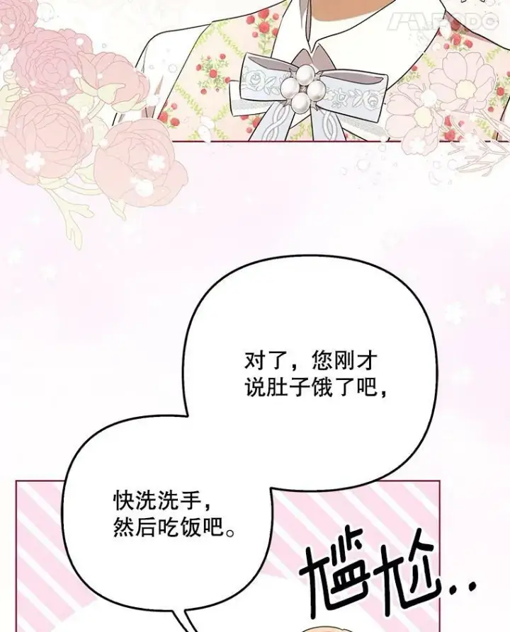 漫画《成为皇帝的专属翻译》29.温暖的水第66张图