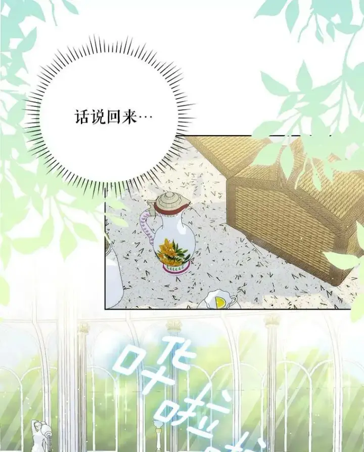 漫画《成为皇帝的专属翻译》29.温暖的水第68张图