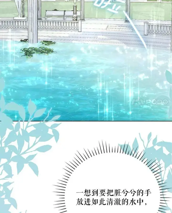 漫画《成为皇帝的专属翻译》29.温暖的水第69张图