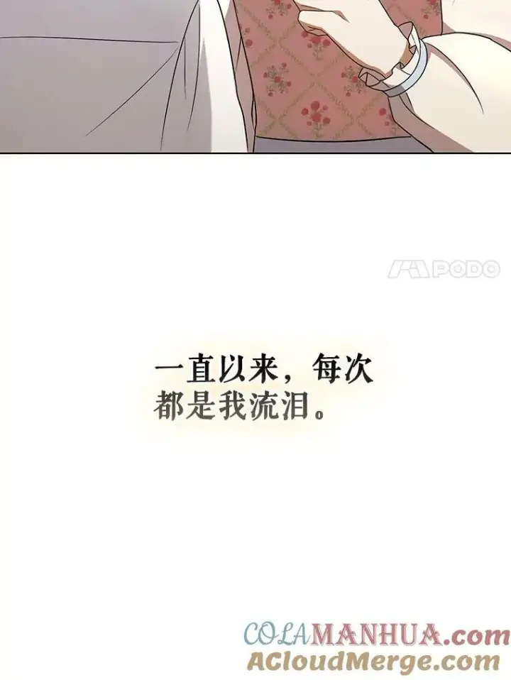 漫画《成为皇帝的专属翻译》29.温暖的水第7张图