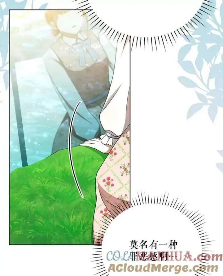 漫画《成为皇帝的专属翻译》29.温暖的水第70张图