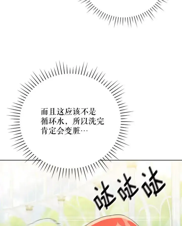 漫画《成为皇帝的专属翻译》29.温暖的水第71张图