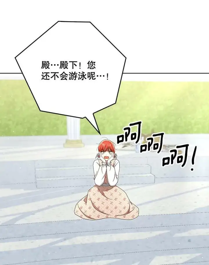 漫画《成为皇帝的专属翻译》29.温暖的水第74张图