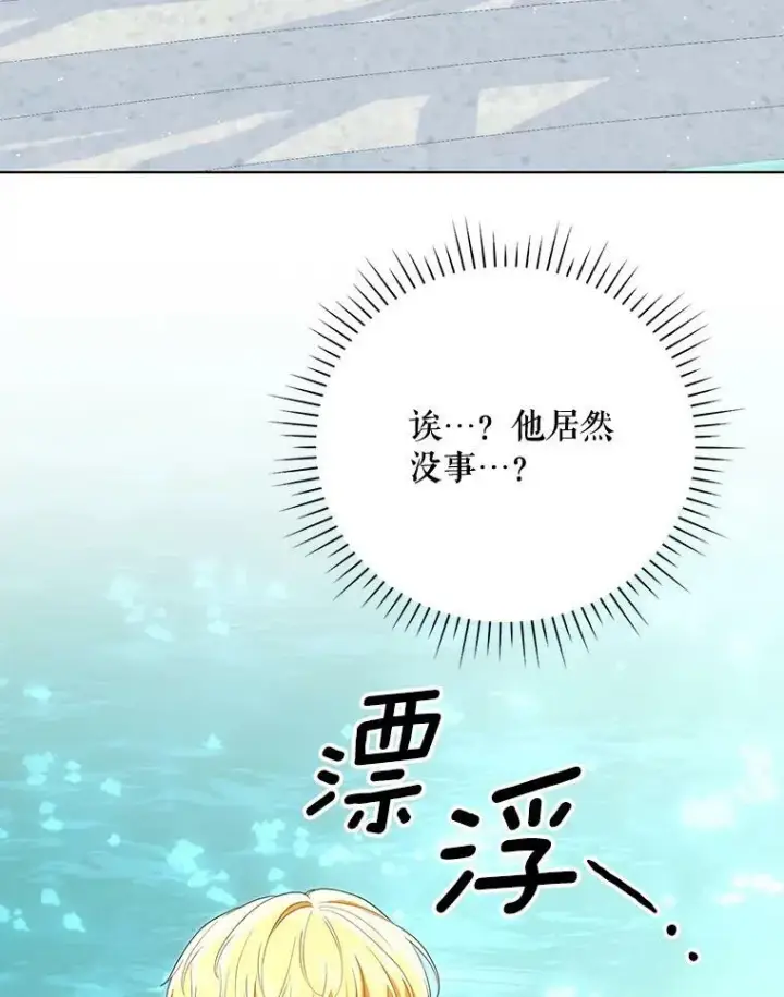 漫画《成为皇帝的专属翻译》29.温暖的水第75张图