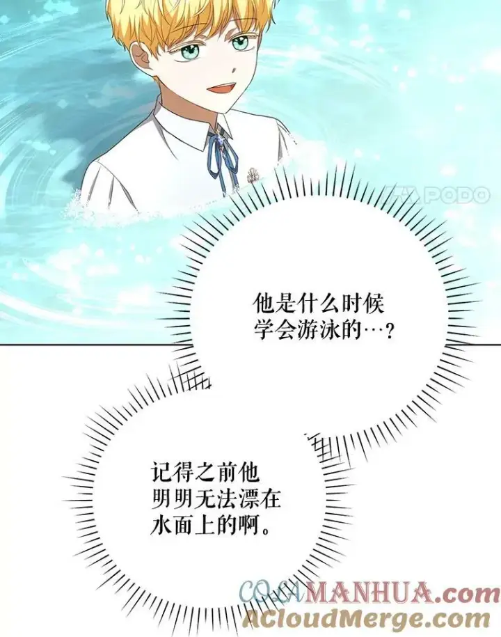 漫画《成为皇帝的专属翻译》29.温暖的水第76张图