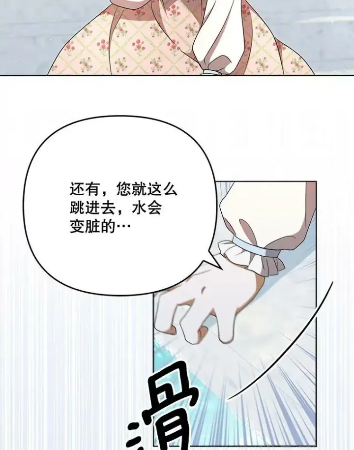 漫画《成为皇帝的专属翻译》29.温暖的水第78张图