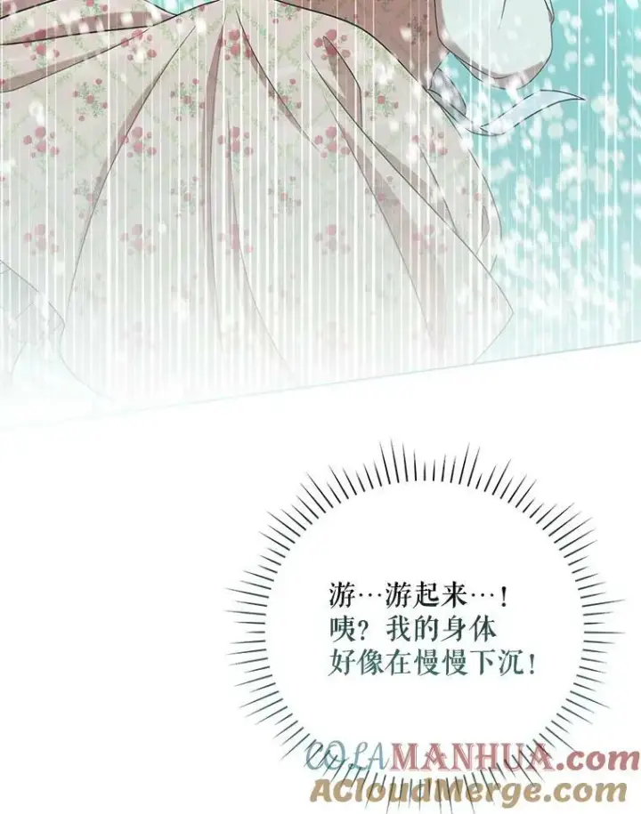 漫画《成为皇帝的专属翻译》29.温暖的水第82张图