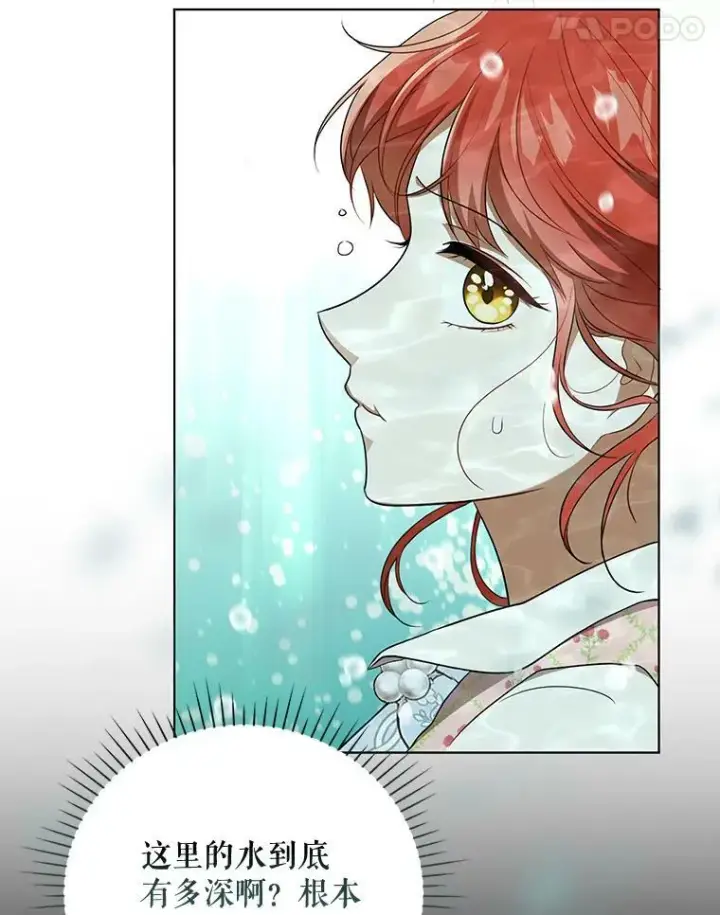 漫画《成为皇帝的专属翻译》29.温暖的水第83张图