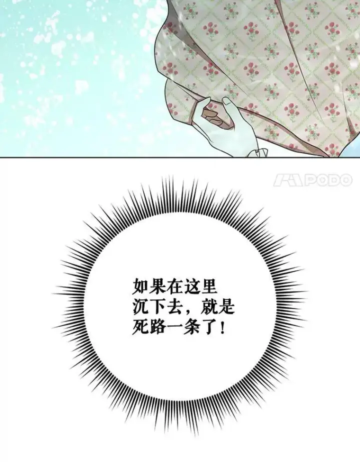 漫画《成为皇帝的专属翻译》29.温暖的水第86张图