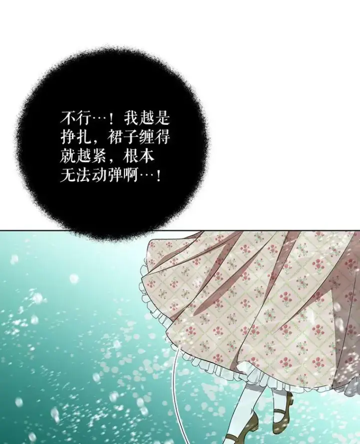 漫画《成为皇帝的专属翻译》29.温暖的水第87张图