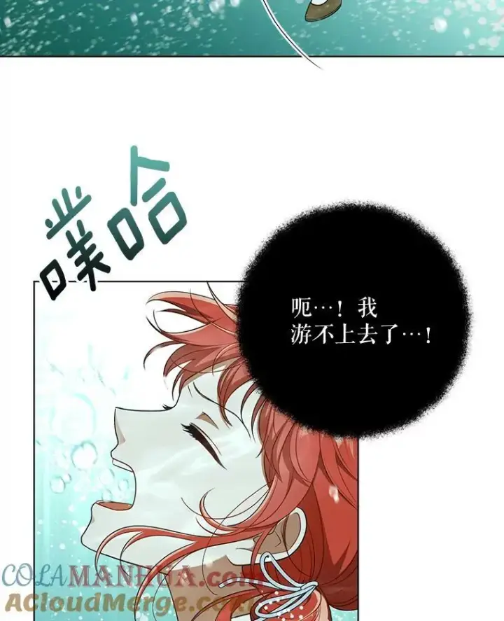 漫画《成为皇帝的专属翻译》29.温暖的水第88张图