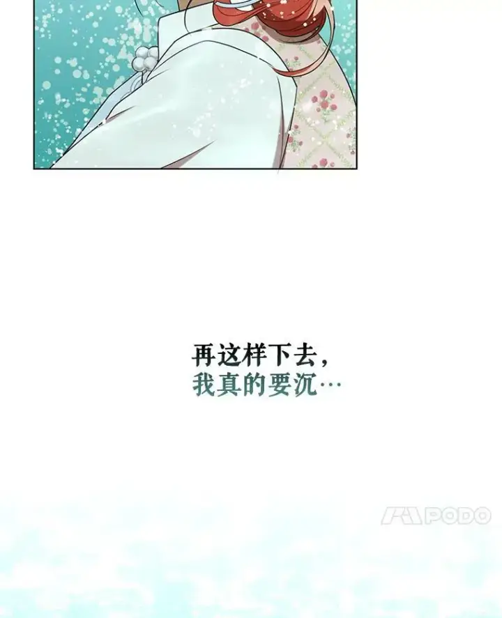 漫画《成为皇帝的专属翻译》29.温暖的水第89张图