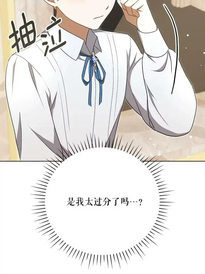 漫画《成为皇帝的专属翻译》29.温暖的水第9张图
