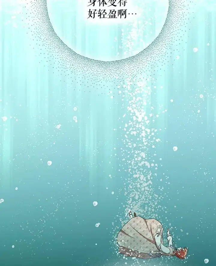 漫画《成为皇帝的专属翻译》29.温暖的水第92张图