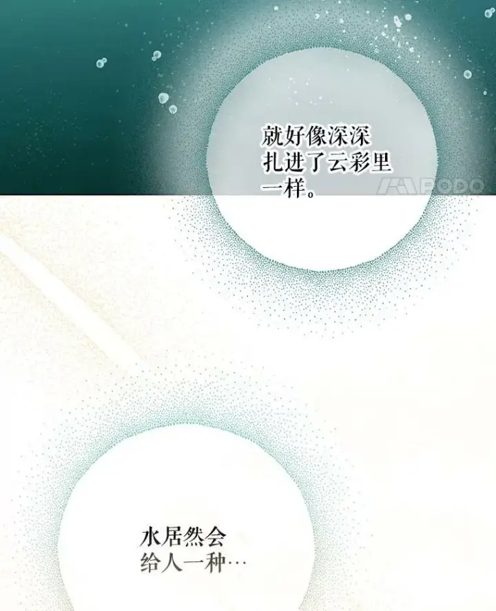 漫画《成为皇帝的专属翻译》29.温暖的水第93张图