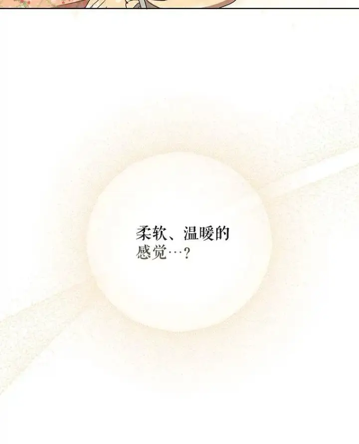 漫画《成为皇帝的专属翻译》29.温暖的水第95张图