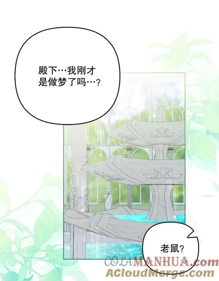 漫画《成为皇帝的专属翻译》30.净化第13张图