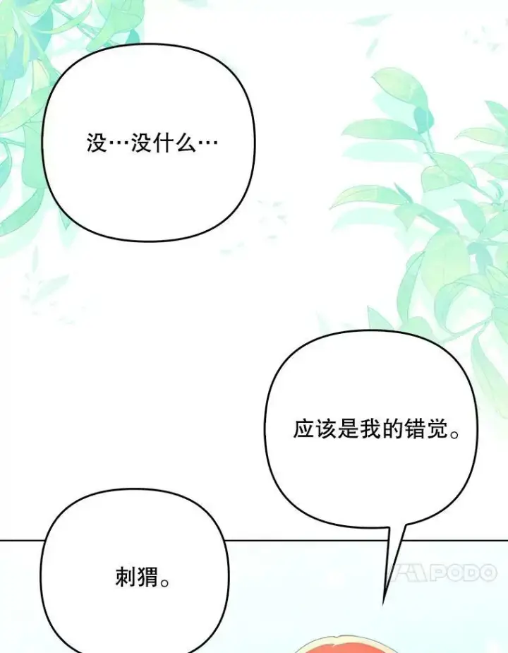漫画《成为皇帝的专属翻译》30.净化第14张图