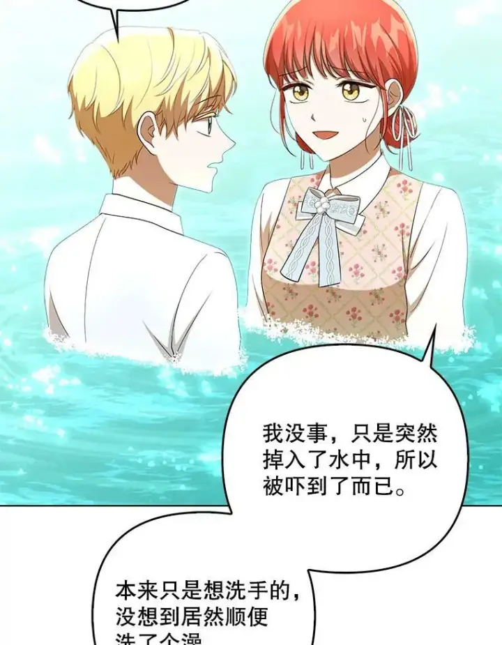 漫画《成为皇帝的专属翻译》30.净化第15张图