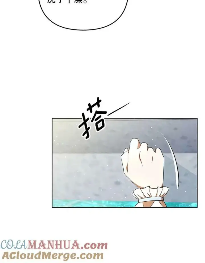漫画《成为皇帝的专属翻译》30.净化第16张图
