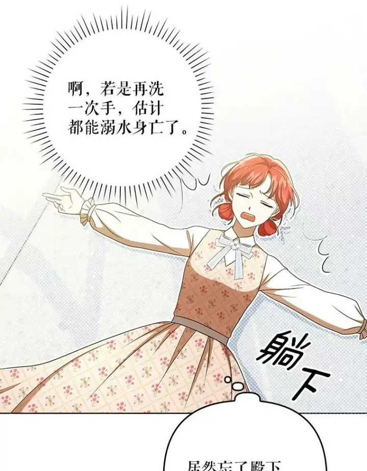 漫画《成为皇帝的专属翻译》30.净化第17张图