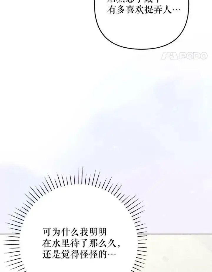 漫画《成为皇帝的专属翻译》30.净化第18张图