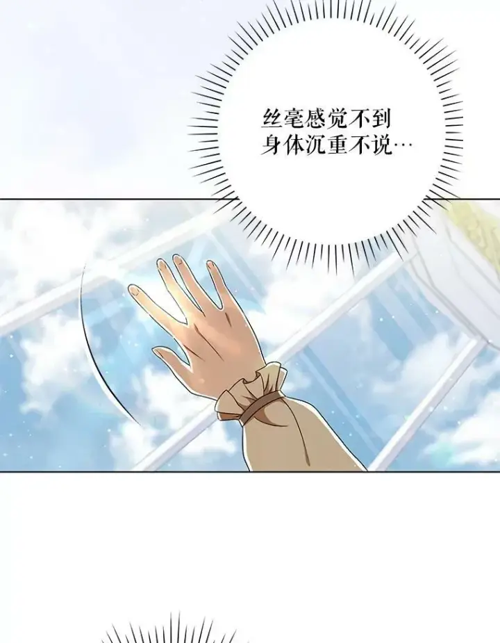 漫画《成为皇帝的专属翻译》30.净化第20张图
