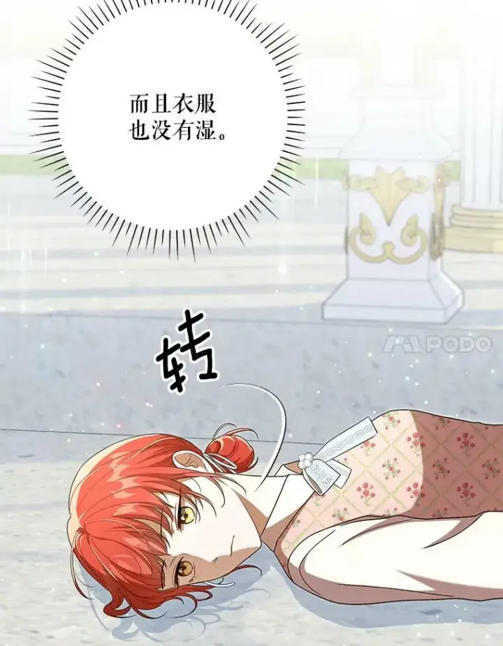 漫画《成为皇帝的专属翻译》30.净化第21张图