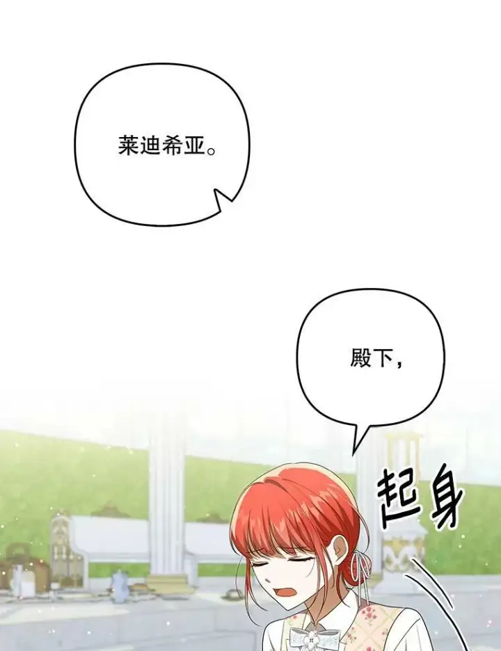 漫画《成为皇帝的专属翻译》30.净化第23张图