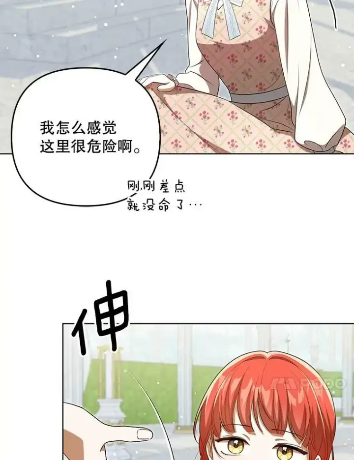 漫画《成为皇帝的专属翻译》30.净化第24张图