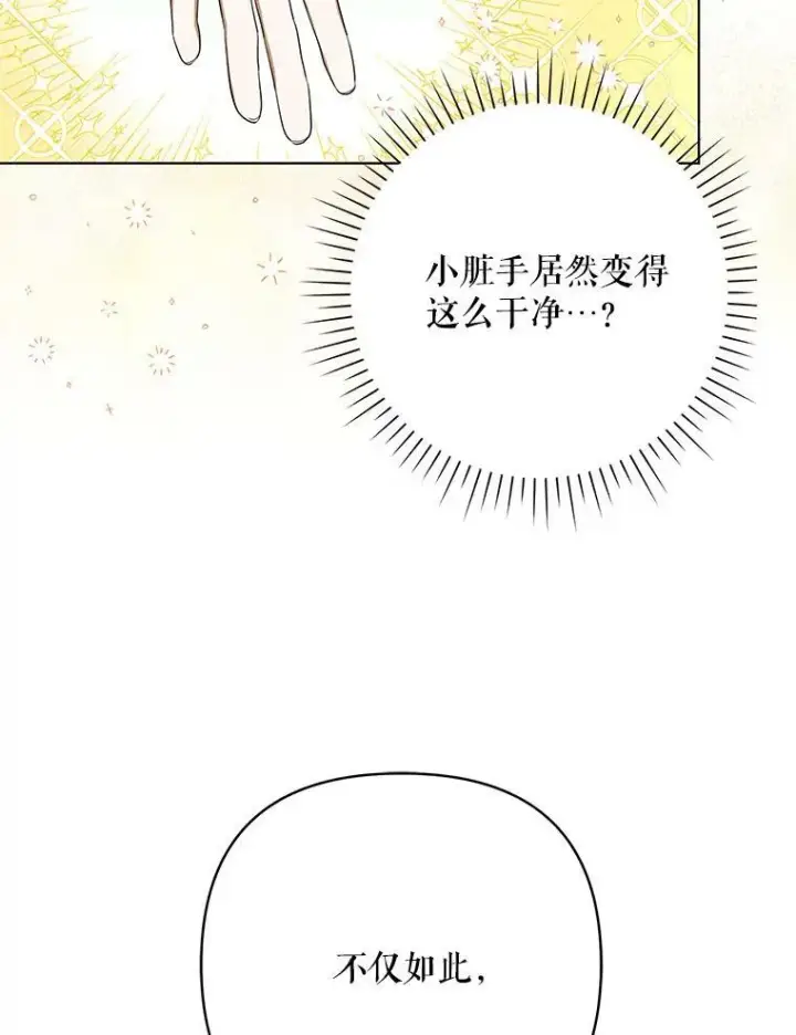 漫画《成为皇帝的专属翻译》30.净化第26张图